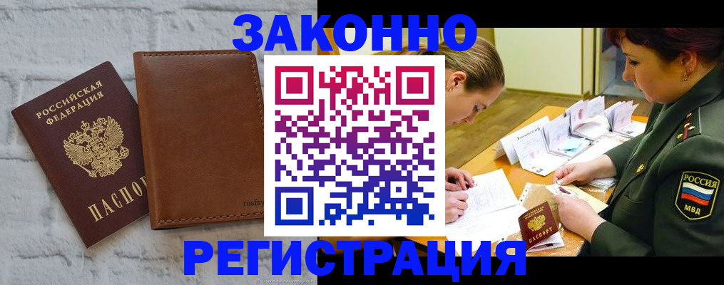прописка штамп в Опочке
