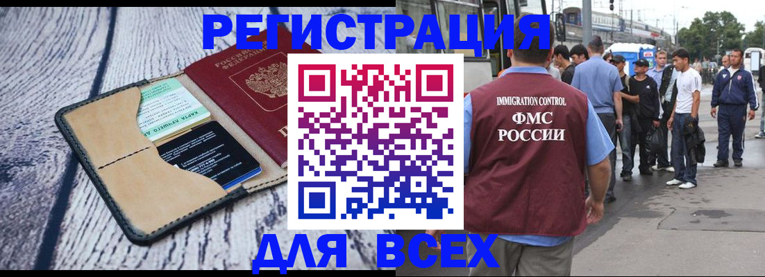 прописка для работы в Опочке