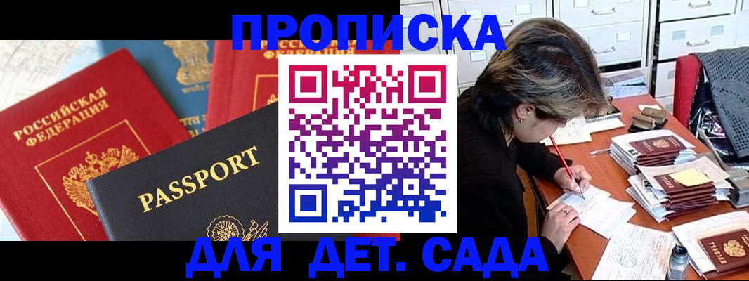 прописка 2025 в Опочке